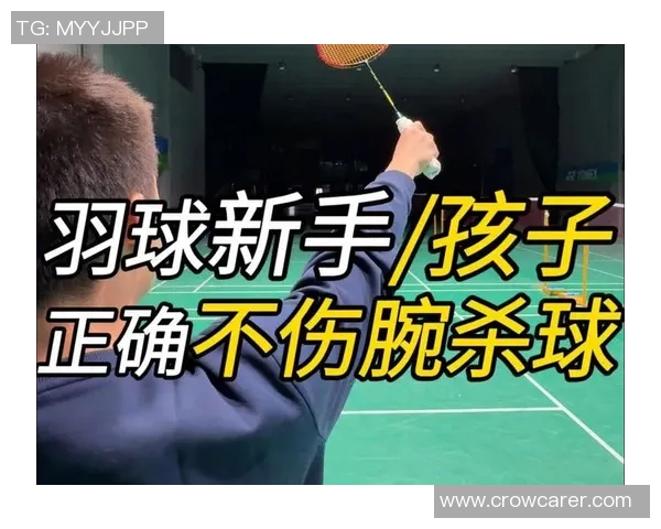 羽毛球新手必看：轻松掌握节奏与技巧的全面入门指南