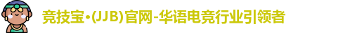 竞技宝